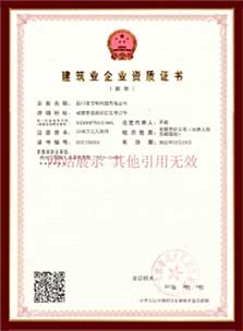 建筑業(yè)企業(yè)資質(zhì)證書