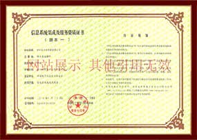 信息系統(tǒng)集成及服務(wù)資質(zhì)證書